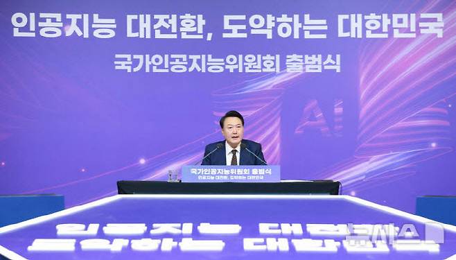 윤석열 대통령이 9월 26일 서울 종로구 포시즌스호텔에서 열린 국가인공지능위원회 출범식 및 1차회의에서 발언하고 있다. 사진=뉴시스
