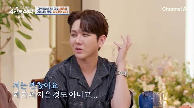 채널A '4인용식탁' 캡처