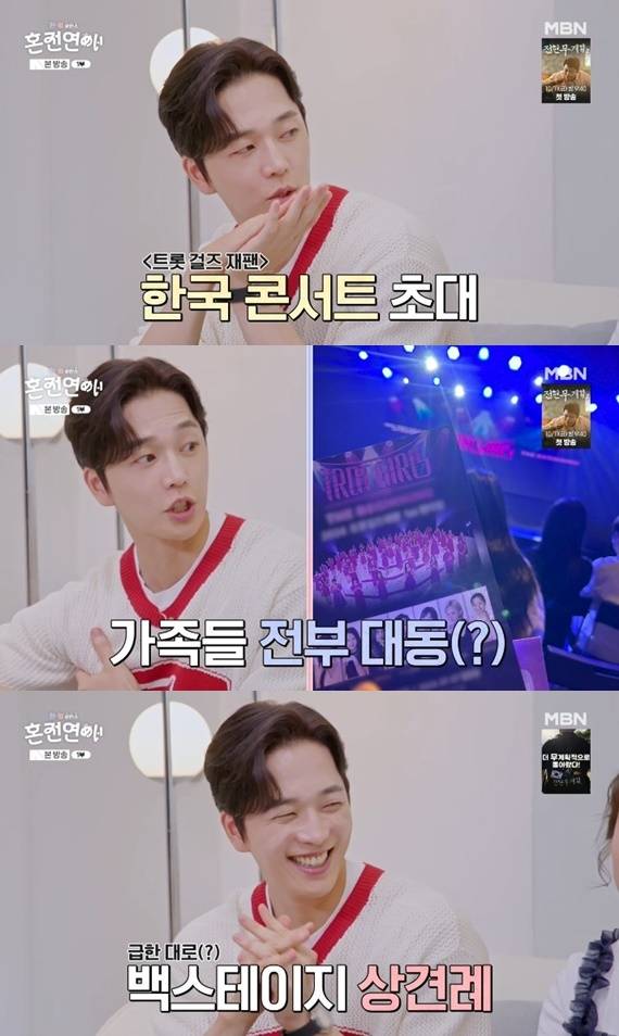 MBN '한일로맨스 혼전연애' 캡처