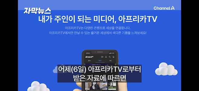 BJ가 1년에 200억을 벌었다고?…아프리카TV 수익 첫 공개