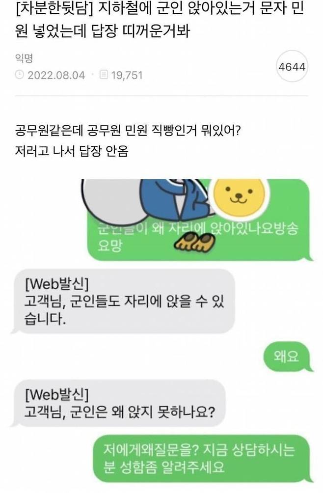 휴가나온 군인 민원넣은 20대 여성.jpg 휴가나온 군인 민원넣은 20대 여성 휴가나온 군인 민원넣은 20대 여성