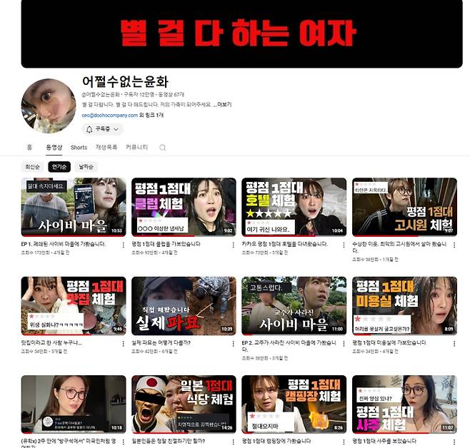 사진=유튜브 채널 &nbsp;‘어쩔수없는윤화’ 캡처.