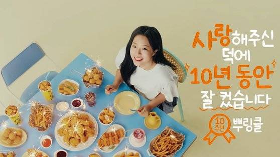 사진 '뿌링클' 광고 캡처
