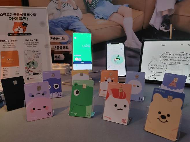 아이쿠카에서 제공하는 용돈 카드의 모습들.&nbsp; &nbsp;사진=김동운 기자