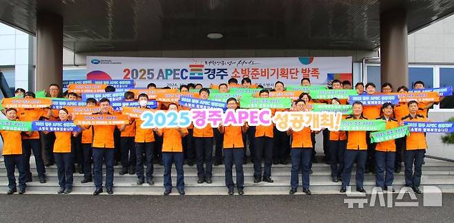 ‘2025 APEC 정상회의’ 소방 준비 기획단 발족식