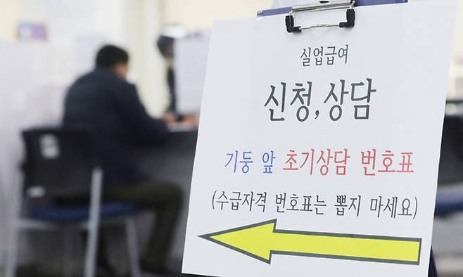 서울의 한 복지플러스센터를 찾은 시민들이 실업급여 수급자격 신청을 위해 상담을 받는 모습. 연합뉴스