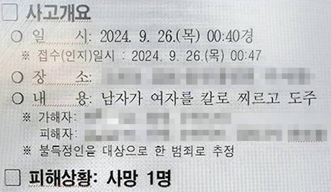 유출된 박대성 사건 관련 공문서 일부. 연합뉴스