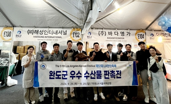 완도군 LA한인축제 우수수산물 판촉전