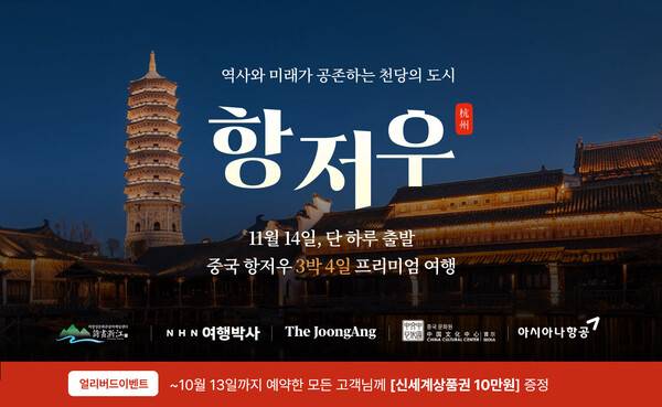 여행박사가 11월14일만 출발하는 중국 항저우 프리미엄 한정 여행상품을 선보인다 / 여행박사