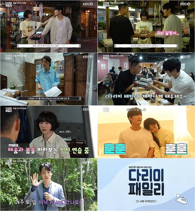 사진=KBS2 '다리미 패밀리' 제공