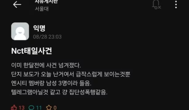 (온라인 커뮤니티 갈무리)