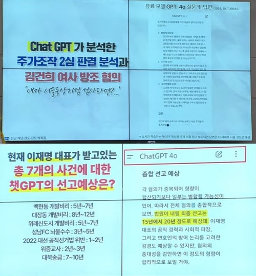 8일 오후 국회 법제사법위원회 국정감사에서 챗GPT를 활용해 질문한 박지원 더불어민주당 의원(위), 곽규택 국민의힘 의원(아래) (국회의사중계시스템 갈무리) ⓒ 뉴스1