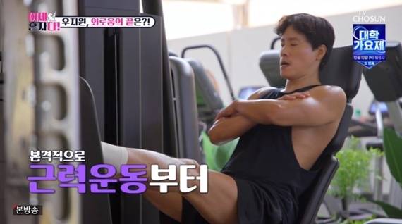 TV조선 '이제 혼자다' 캡처