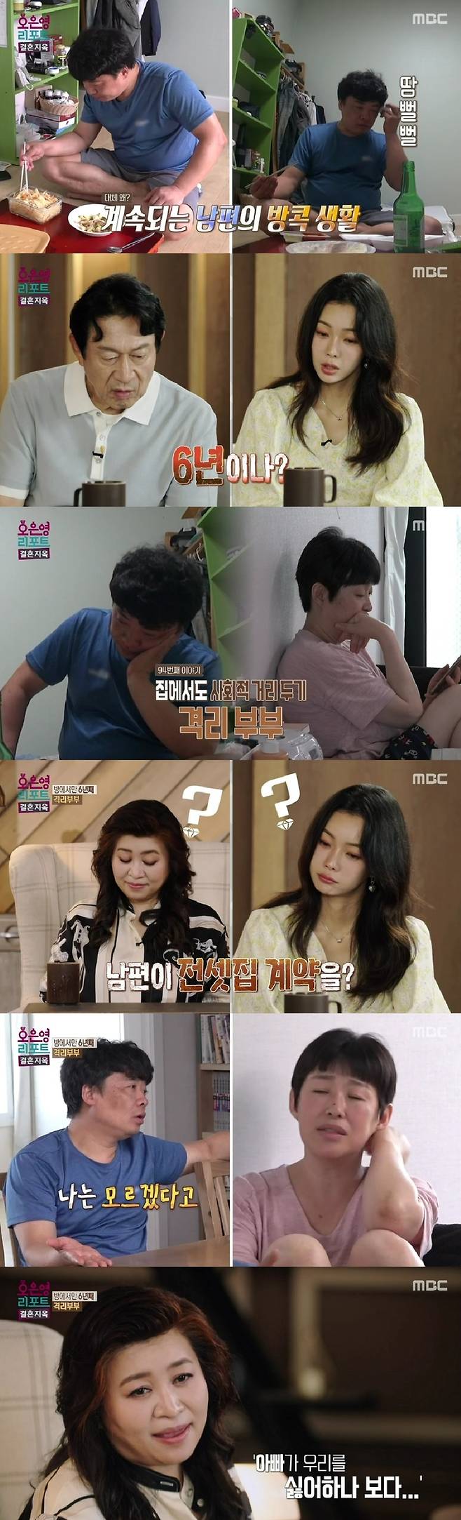 MBC ‘오은영 리포트: 결혼지옥’ 사진 | MBC