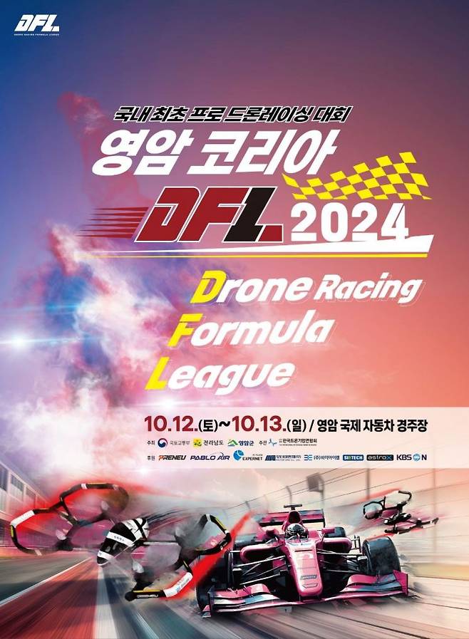 올해 영암서 처음으로 열리는 '코리아 DFL 2024'홍보물 포스터.[사진제공=전라남도]