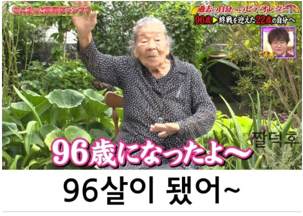 image.png 96살이 된 할머니가 22살의 자신에게 보내는 영상편지