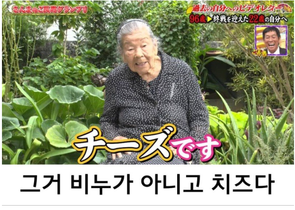 image.png 96살이 된 할머니가 22살의 자신에게 보내는 영상편지