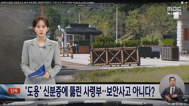 스크린샷(2428).png 도용한 신분증으로 30여 차례 출입..해병대사령부는 "보안 사고 아냐"