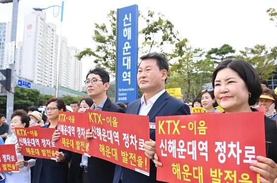 지난달 27일 신해운대역 정차 궐기대회에 국회의원, 구청장 등이 참석했다. [사진 해운대구]