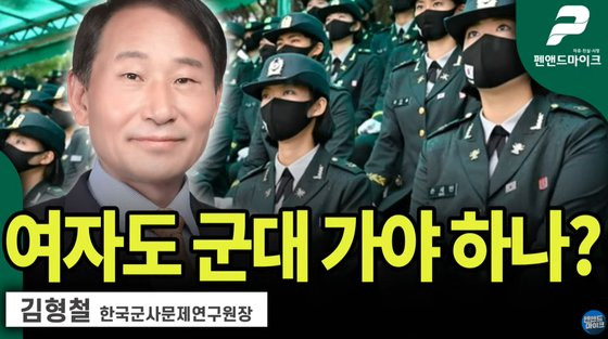 김형철 한국군사문제연구원장이 유튜브에 출연했다. 사진 유튜브 '팬앤드마이크TV' 캡처