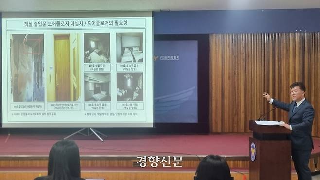 김종민 경기남부경찰청 부천 호텔 화재 수사본부장이 8일 부천원미경찰서에서 수사 결과를 발표하고 있다. 박준철 기자