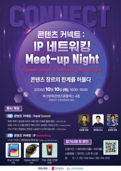  IP네트워킹 Meet-Up Night' 이미지.부산정보산업진흥원