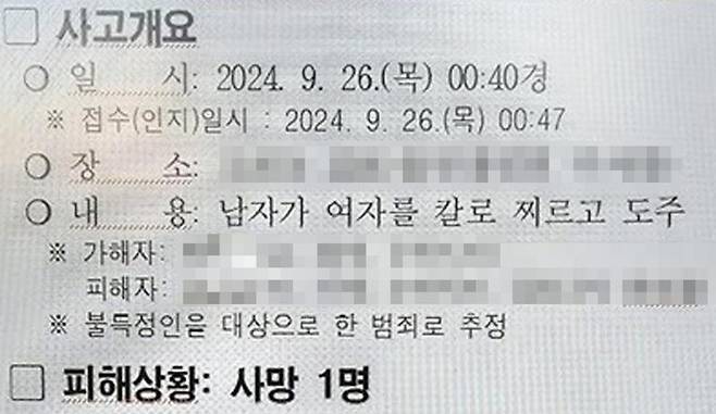 유출된 박대성 사건 관련 공문서 일부. / 사진 = 연합뉴스