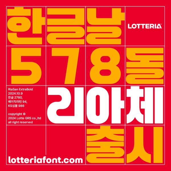 롯데리아 ‘리아체’./롯데GRS