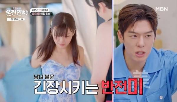 MBN ‘혼전연애’ 캡처