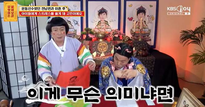 KBS Joy ‘무엇이든 물어보살’ 캡처