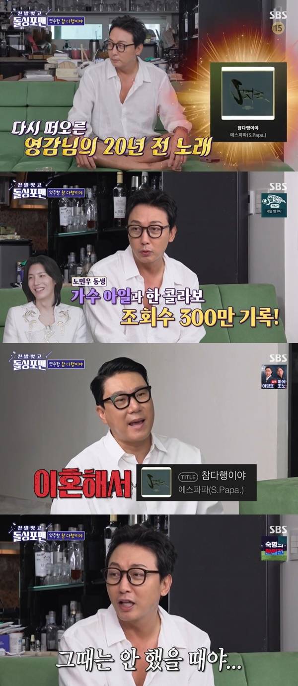 SBS ‘돌싱포맨’ 캡처