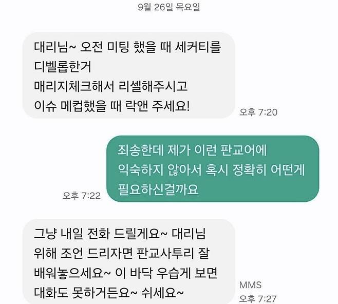 한 누리꾼이 올린 '판교 사투리' [직장인 익명 커뮤니티 캡처. 재판매 및 DB 금지]