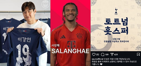 사진=PSG, 잉글랜드 도트넘, 바이에른 뮌헨 SNS