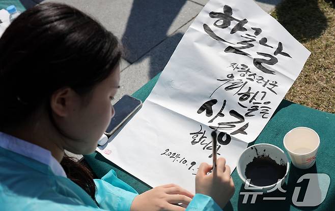 제578돌 한글날을 맞은 9일 오전 서울 종로구 광화문광장에서 한국예술문화원 주체로 열린 조선시대 과거 시험 재현 '휘호대회'에서 한 참가자가 글씨를 쓰고 있다. 2024.10.9/뉴스1 ⓒ News1 김성진 기자