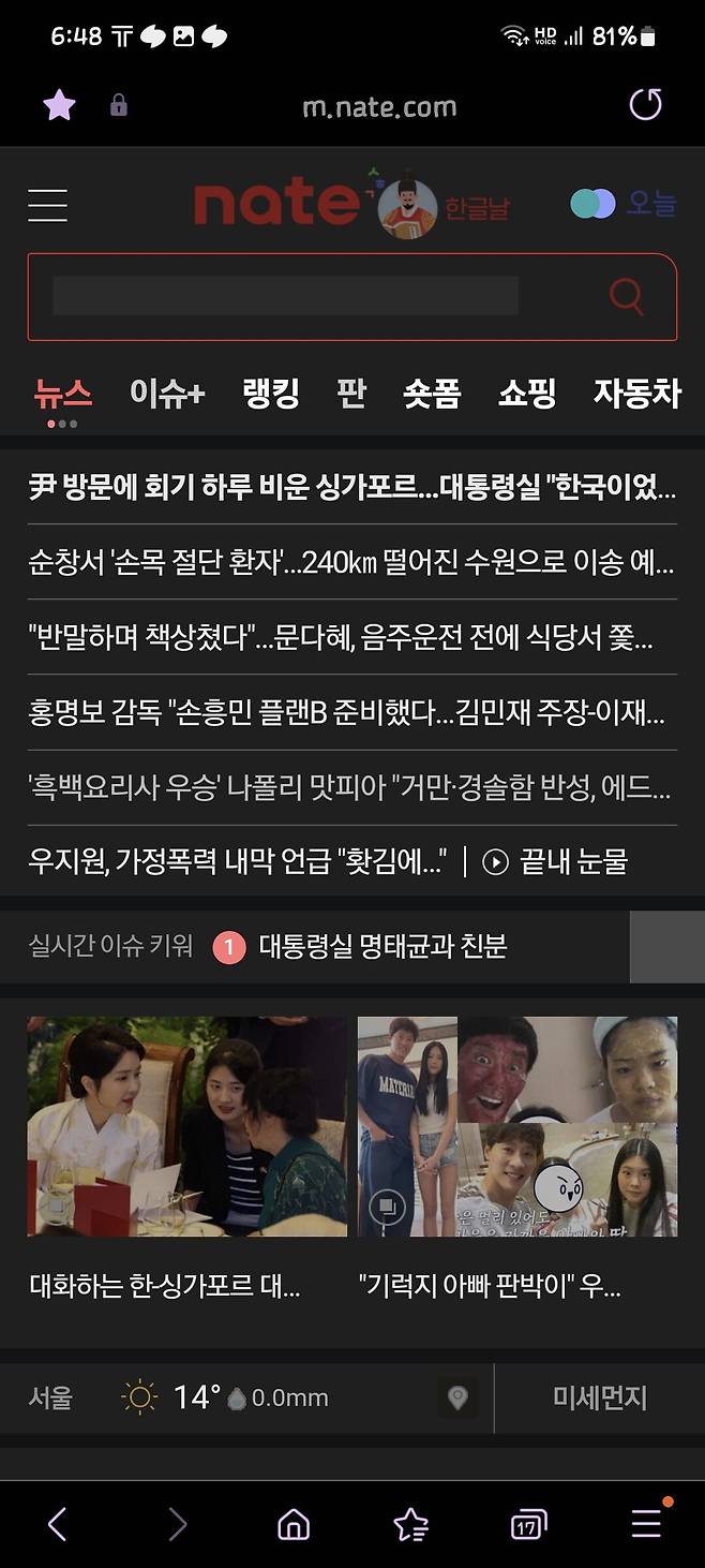 Screenshot_20241009_064828_Samsung Internet.jpg ㅅㅍ) 네이트 절때 보지마라 흑백요리사