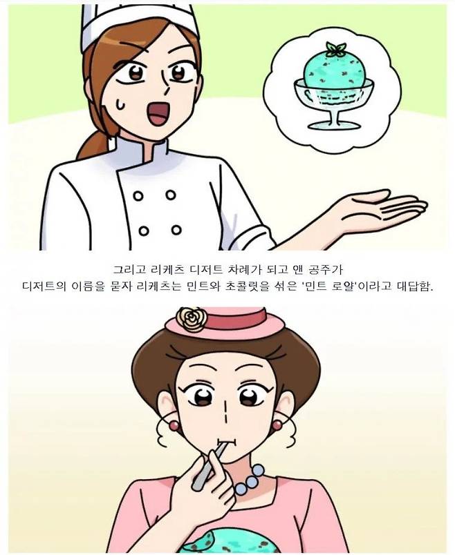 민트초코의 기원.manhwa