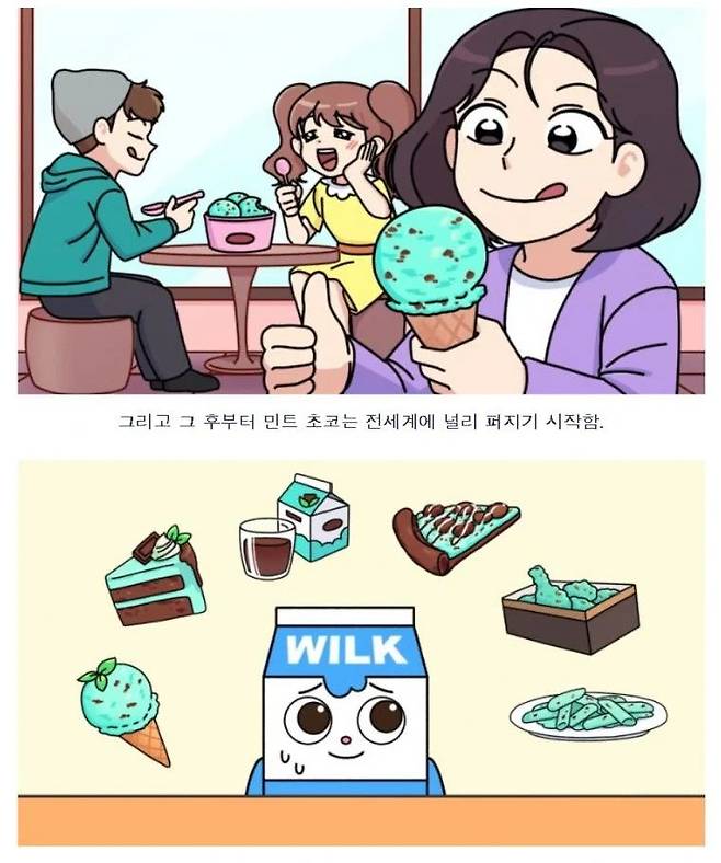 민트초코의 기원.manhwa