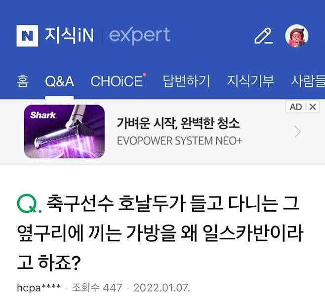 축구선수 호날두가 들고다니는 가방을 왜 일스카반 이라고하죠?