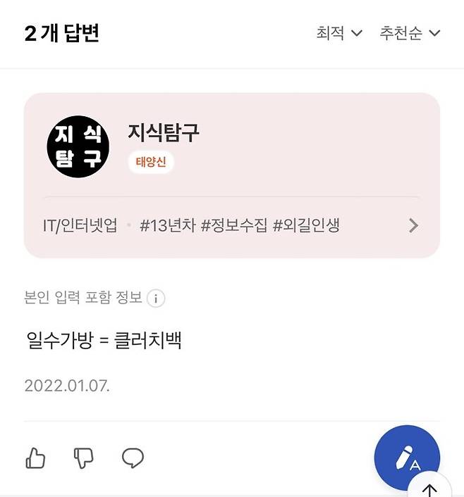 축구선수 호날두가 들고다니는 가방을 왜 일스카반 이라고하죠?