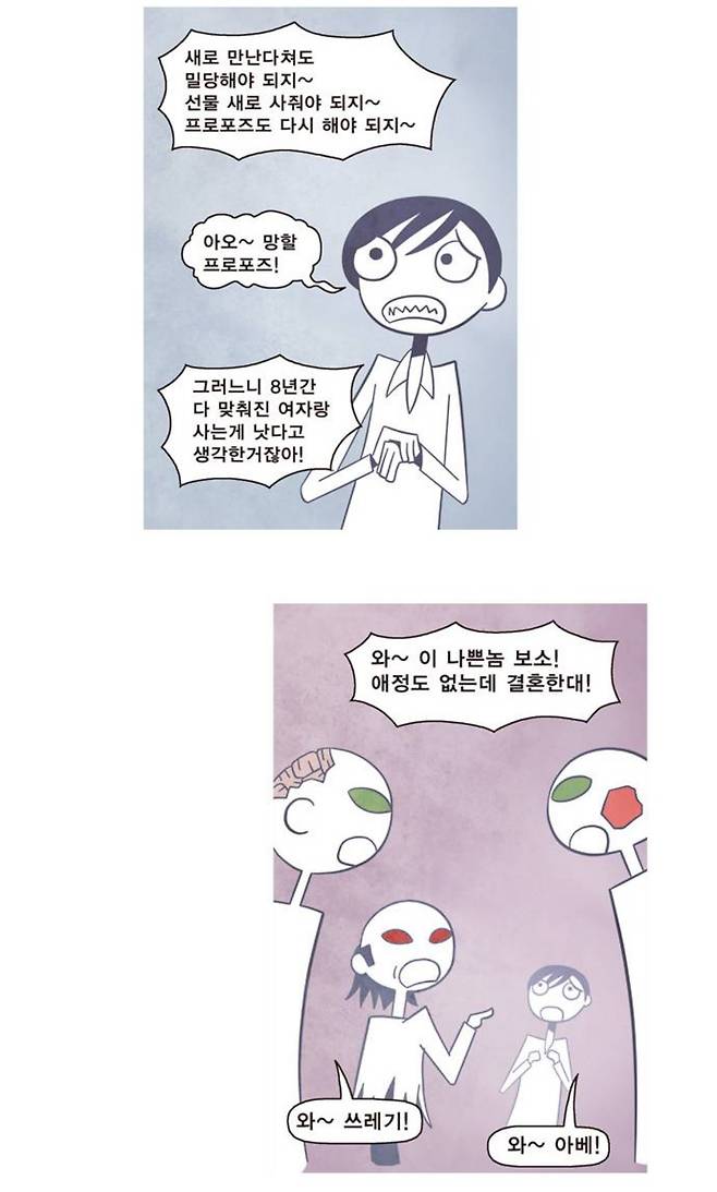 IMG_2943.jpeg 지금으로 부터 10년 전 미래를 예측했던 네이버 웹툰 단편.manhwa