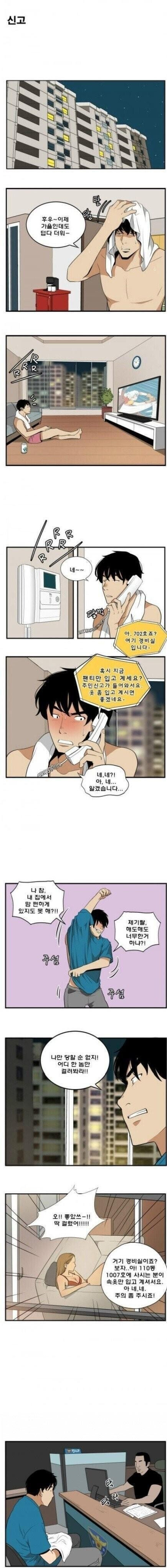 IMG_5909.jpeg 집 안에서 속옷차림 남녀 차이.manhwa