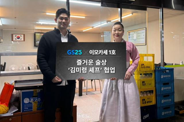 넷플릭스 요리 서바이벌 프로그램 '흑백요리사: 요리 계급 전쟁'에 이모카세 1호 닉네임으로 출연한 김미령(오른쪽) 셰프. GS25 제공