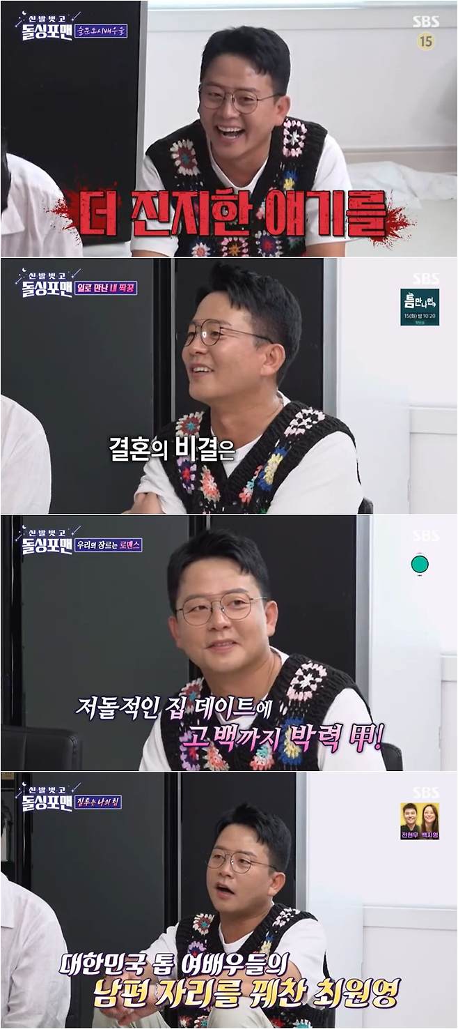 '돌싱포맨' 김준호, 10년 동안 뽀뽀 안 해 이상민에 구미호