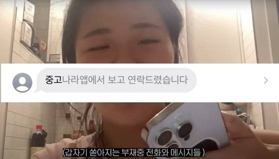 유튜버 '진두부'가 지난 2일 올린 영상에서 중고거래 사기꾼의 신상을 온라인에 게재했다가 전화테러를 당했다고 호소하는 모습. 사진 유튜버 캡처