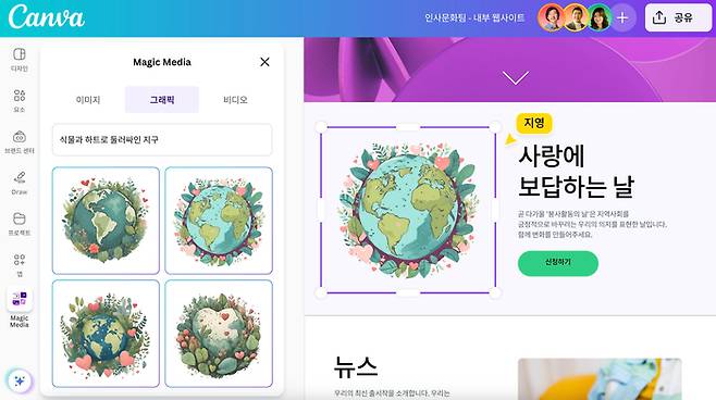 캔바의 매직 미디어(Magic Media) 기능을 보여주는 이미지 컷.