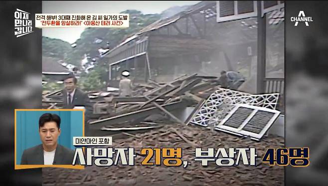 1983년 10월 9일 미얀마의 아웅 산 묘소에서 대한민국 대통령 전두환을 암살하기 위해 북한이 폭탄테러를 자행했다. /사진=유튜브 채널 'play 채널A' 캡쳐