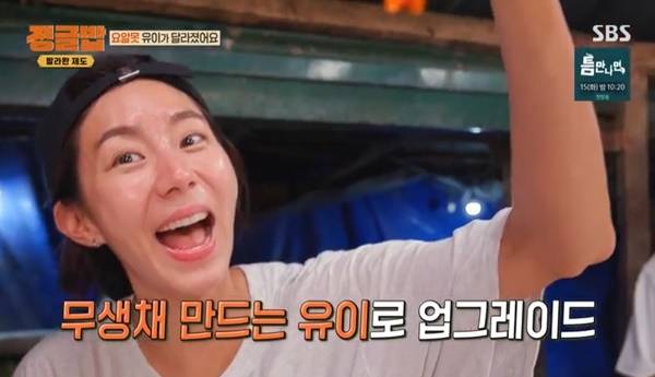 SBS ‘정글밥’ 캡처