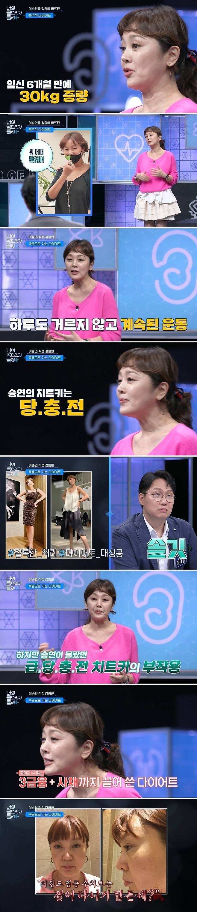 tvN ‘너의 몸소리가 들려’ 방송 캡처