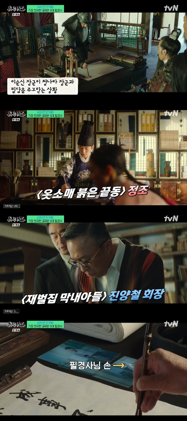 tvN ‘유 퀴즈 온 더 블럭’ 캡처