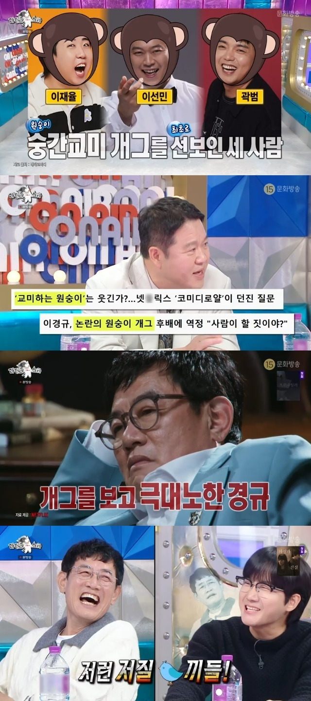 MBC ‘라디오스타’ 캡처